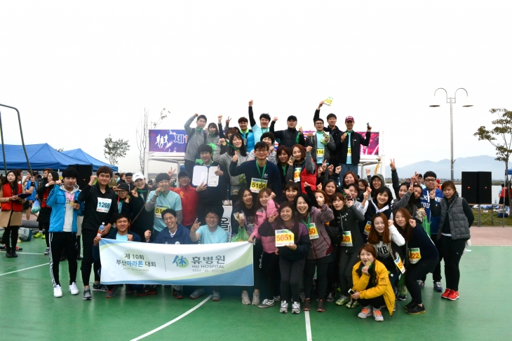 [행사] 제10회부산마라톤대회 참가 사진
