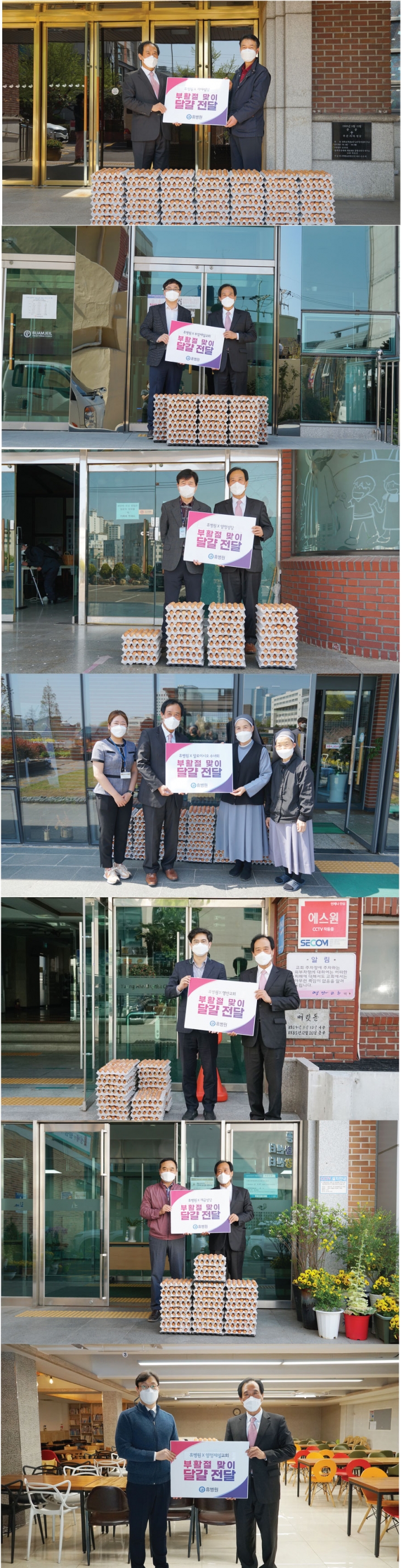 휴병원, 부활절맞아 부산인근 성당교회에 달걀전달 사진