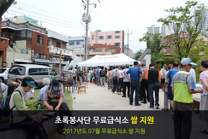 [휴병원][봉사]2017년 7월 초록봉사단 무료급식 쌀 지원 사진