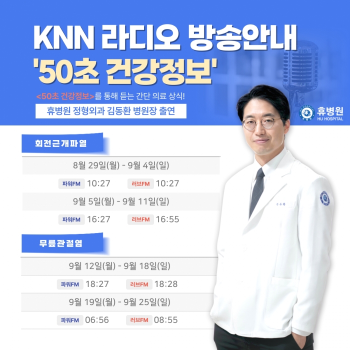KNN 라디오 50초 건강정보 출연!  사진