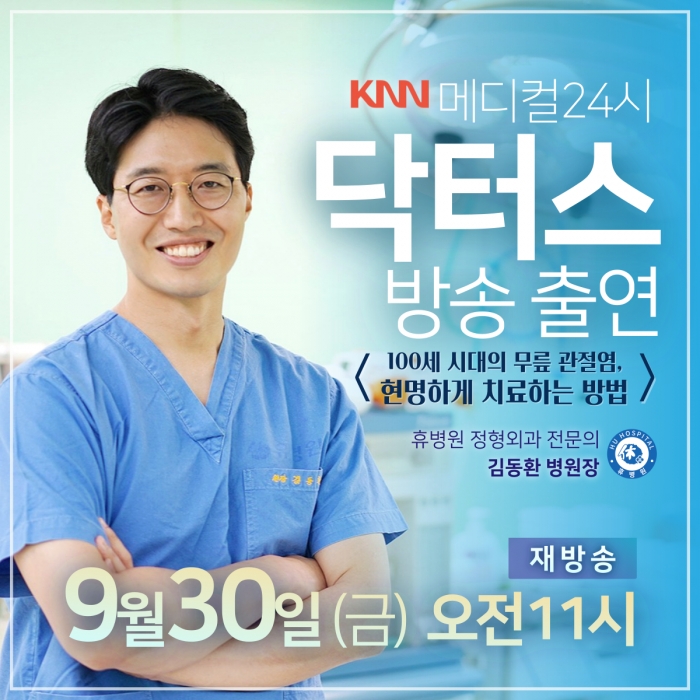 KNN 메디컬24시 닥터스 재방송 및 다시보기(9/30) 사진