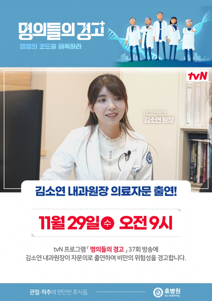 tvN 명의들의 경고 방송출연(11/29) 사진