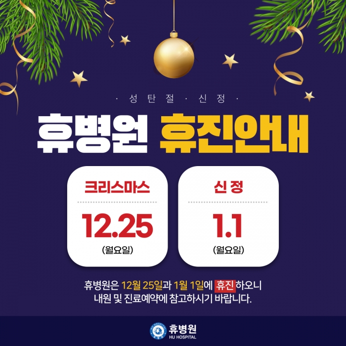 [공휴일휴진안내]성탄절/신정 휴진 사진