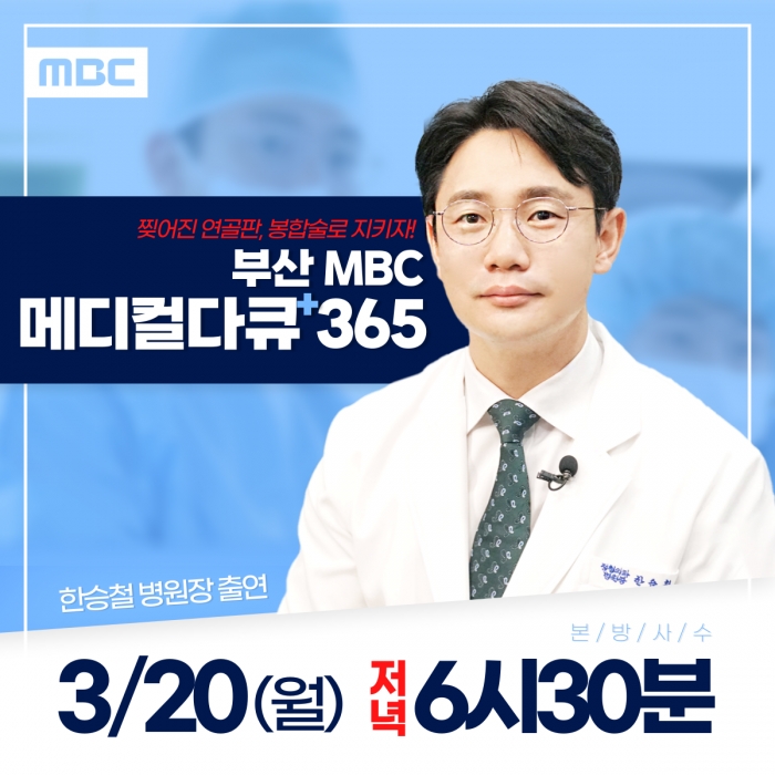 MBC 메디컬다큐365 방송출연(3/20) 사진