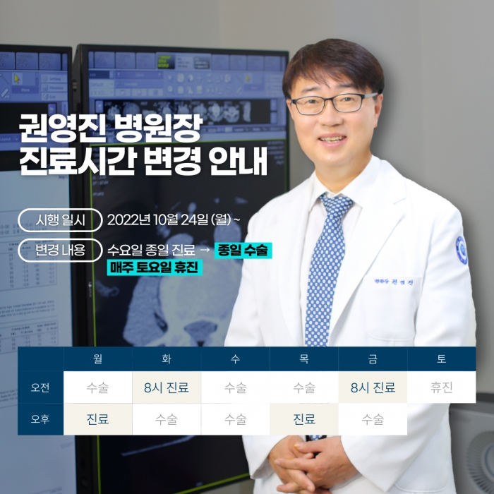 [공지] 정형외과 권영진 병원장 진료시간 변경 사진